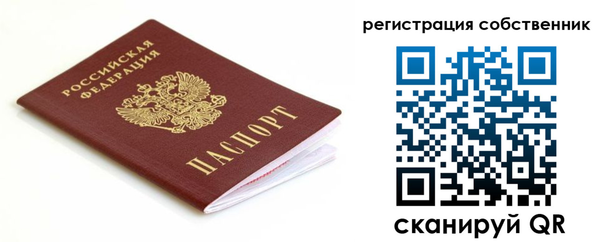 временная регистрация собственник в Ивановской области