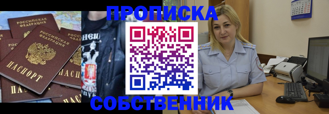 прописка для работы в Ивановской области