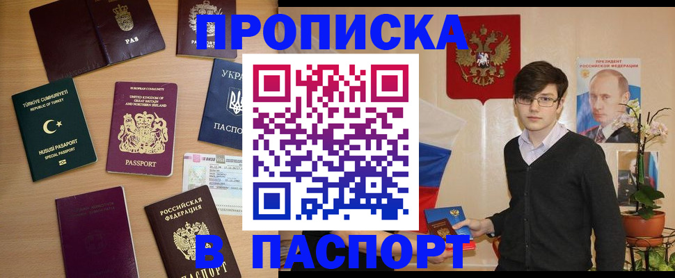 прописка 2025 в Ивановской области