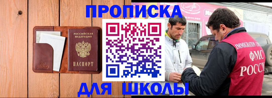 временная регистрация для школы в Ивановской области