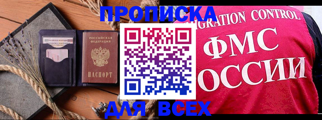 временная регистрация купить в Ивановской области