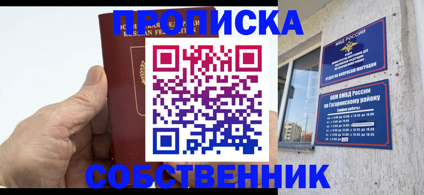 прописка штамп в Ивановской области