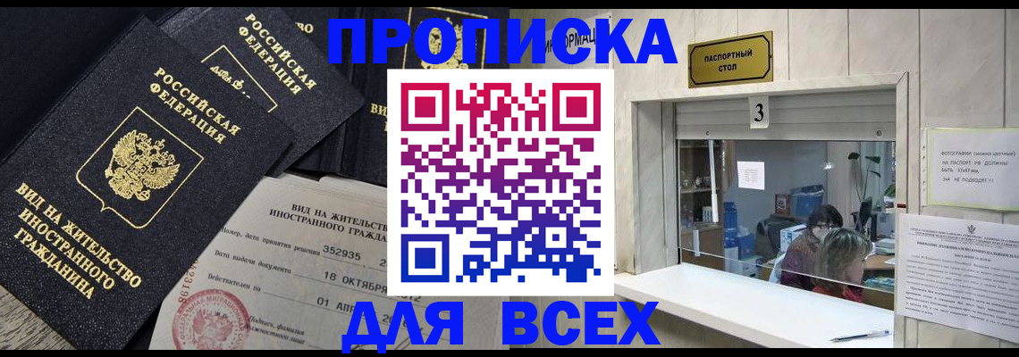 прописка законно в Ивановской области